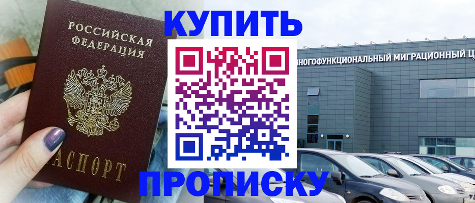 прописка штамп в Полярном
