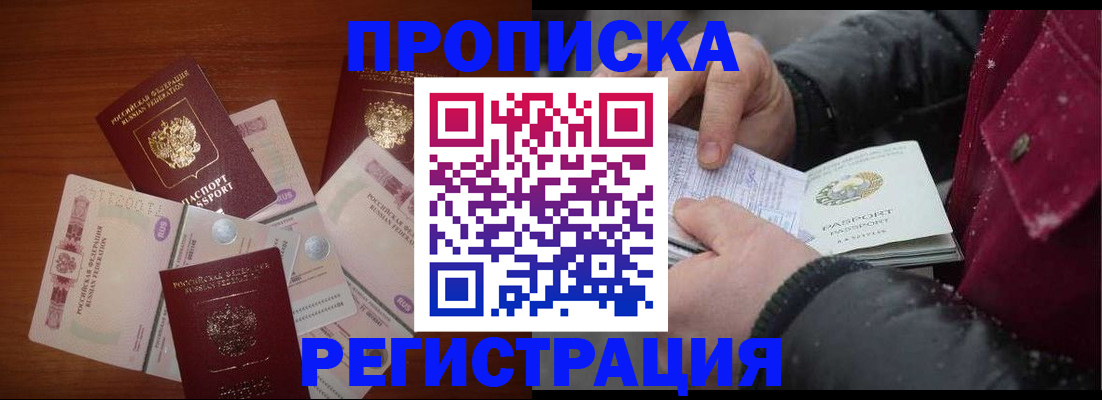 временная регистрация 2025 в Полярном